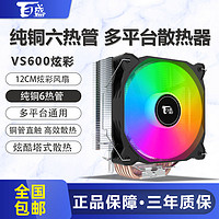 Huntkey 航嘉 百盛6热管CPU散热器1700风冷2011静音1150AMD台式机电脑CPU风扇i5