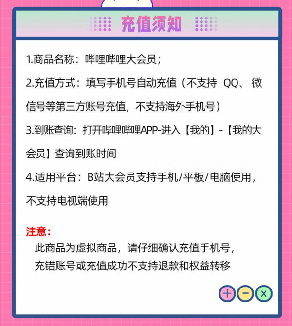 bilibili 哔哩哔哩 大会员年卡