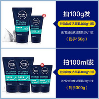 NIVEA 妮维雅 男士控油劲爽洁面乳100ml面部清洁控油保湿水油平衡洗面奶