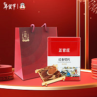 正官庄 人参 无蔗糖蒸制  补品  红参切片100g