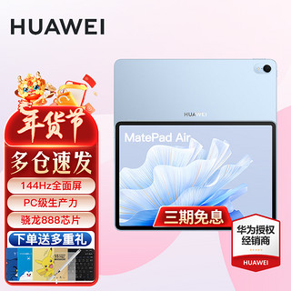 HUAWEI 华为 平板电脑MatePad Air 11.5英寸144Hz高刷2.8K全面屏游戏护眼影音平板iPad