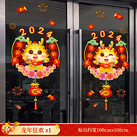 千棵树 2024龙年新年窗花贴 100*100cm 1对