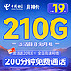 中国电信 月神卡 半年19元月租（210G全国流量+200分钟通话+首月免费用）激活赠20元E卡
