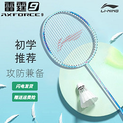 LI-NING 李宁 羽毛球拍雷霆9耐用碳复合学生家庭业余锻炼比赛中考新手球拍