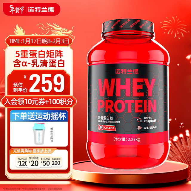 NUTREND 74.3%蛋白质含量 乳清蛋白粉  桶装 2270g