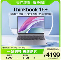 88VIP：ThinkPad 思考本 联想ThinkBook 16+ i5标压16英寸便携轻薄笔记本电脑