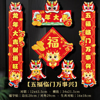 千棵树 磁吸对联2024新款龙年春联家用过年大门新年装饰卡通春节门联门贴 五福临门万事兴