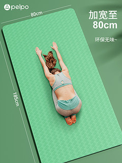 pelpo 派普 双色加厚加长健身垫tpe瑜伽垫子男女生专用防滑运动家用地垫