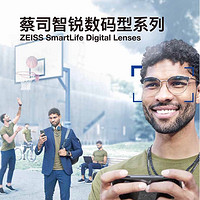 ZEISS 蔡司 智锐1.60数码型防蓝光Plus铂金膜防卫版定制*2片+送镜框+蔡司原厂