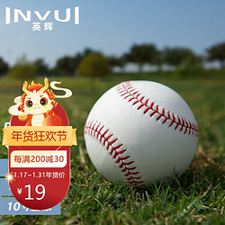 INVUI 英辉 10寸垒球中小学生训练考试用球软硬实心投掷球 2个装