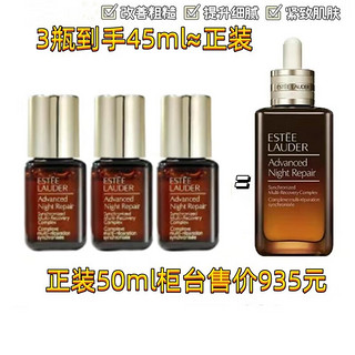 雅诗兰黛 特润修护肌活精华露15ml*3=45ml 旅行装