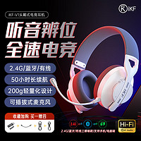 iKF V1灰鲭鲨三模2.4g头戴式耳机蓝牙无线游戏耳机5.4轻量化电竞耳机