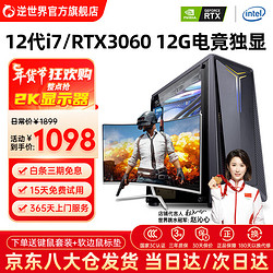 逆世界 2024酷睿i7十二核/RTX3060电竞独显吃鸡游戏办公家用电脑主机组装台式机电脑整机