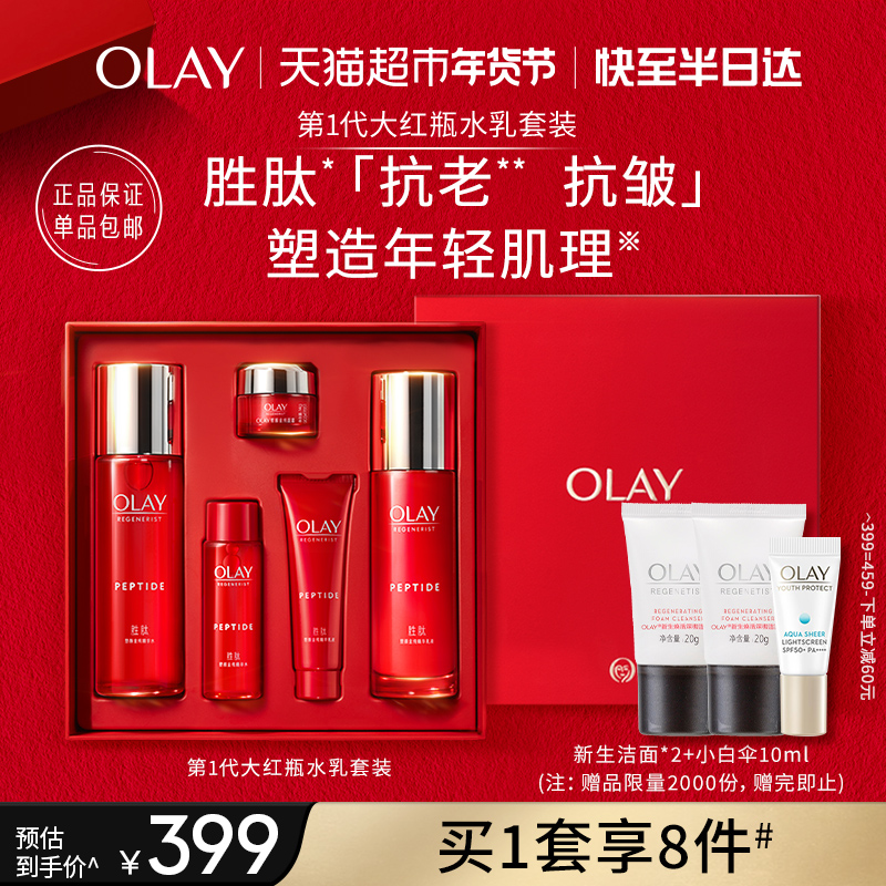 OLAY 玉兰油 第二代大红瓶水乳护肤套装抗老化妆品礼盒