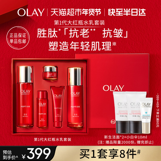 OLAY 第二代大红瓶水乳护肤套装抗老化妆品礼盒补水抗皱紧致淡纹礼物