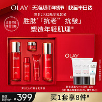 OLAY 第二代大红瓶水乳护肤套装抗老化妆品礼盒补水抗皱紧致淡纹礼物