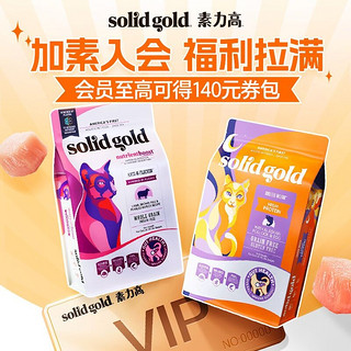 素力高 SolidGold）猫罐头 每日营养加餐罐 无谷猫零食猫湿粮 85g每罐  (含沙丁鱼金枪鱼)85g*12罐