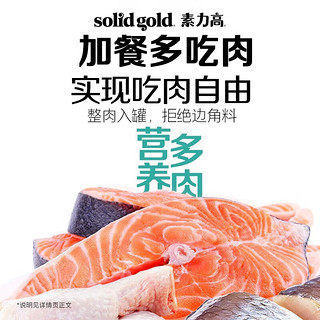 素力高 SolidGold）猫罐头 每日营养加餐罐 无谷猫零食猫湿粮 85g每罐  (含沙丁鱼金枪鱼)85g*12罐