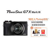 GLAD 佳能 PowerShot G7 X Mark III G7X3专业数码相机