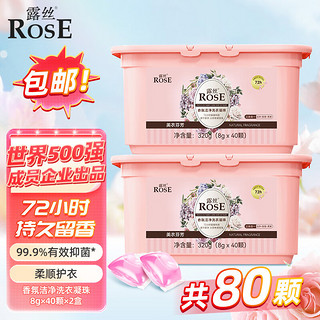 ROSE 露丝 香氛洁净洗衣凝珠 40颗/盒*2盒