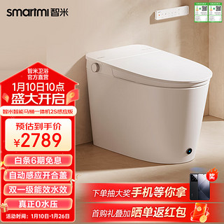 smartmi 智米 智能马桶一体机自动翻盖带水箱不限水压智能坐便器2S感应 坑距是395mm以上选400