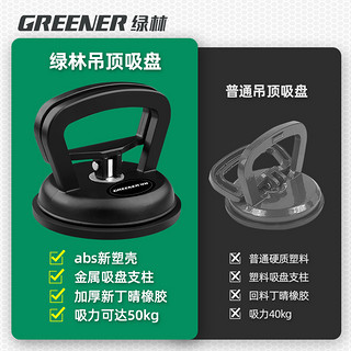 GREENER 绿林 小号吸盘 大王乌贼款 1个