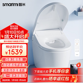 smartmi 智米 智能马桶盖 自动感应开合 遥控抗菌除臭坐便器洁身器2PRO 白色