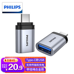 PHILIPS 飞利浦 Type-C转USB3.0转接头 手机平板接U盘OTG连接线 Macb