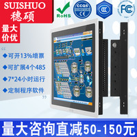 穗硕7/8/10/12/17/15寸工控一体机触摸屏嵌入式触控显示器工业平板电脑PLC组态王壁挂台式查询防水防尘工控机