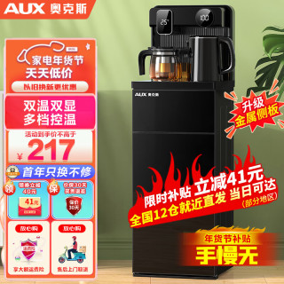 AUX 奥克斯 茶吧机家用多功能高端智能遥控大屏双显立式下置式饮水机 温热型