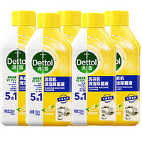 Dettol 滴露 洗衣机槽清洗剂除垢杀菌清洁污渍神器除菌消毒滚筒柠檬250ml