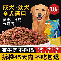 移动端：亿佳果 狗粮通用型5KG20斤成犬幼犬泰迪金毛牛肉味冻干狗粮高钙美毛营养 高钙壮骨升级款纯粮（幼犬） 5斤