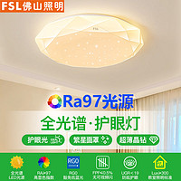 FSL 佛山照明 全光谱led吸顶灯卧室圆形简约客厅灯房间灯温馨创意钻石