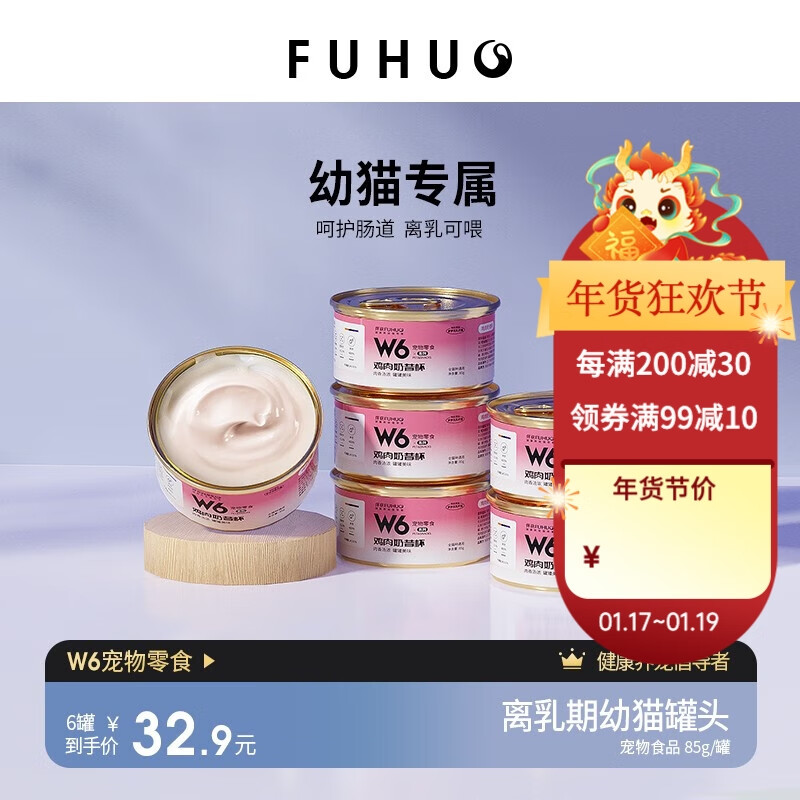 俘获W6猫罐头营养补水细腻流食猫咪零食成幼猫湿粮罐头 鸡肉奶昔杯6罐1盒