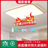 雷士 NVC Lighting照明 纤颖 米家智能LED客厅灯