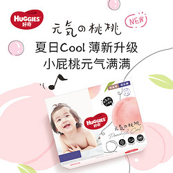 HUGGIES 好奇 铂金小桃裤拉拉裤纸尿裤2包 M/L/X/XXL超薄透气裸感芯尿不湿XL64片（款式尺码任选）