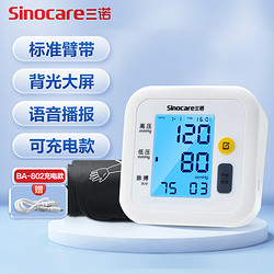 3NOD 三诺 电子血压计高血压家用测量仪精准测量计测血压的仪器量血压老人