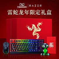 Razer雷蛇龙年礼盒游戏鼠标键盘男女生新年