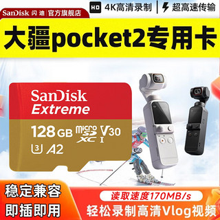 SanDisk 闪迪 tf卡大疆Pocket2内存卡灵眸运动相机存储卡4KA2 大疆运动相机储存卡 支持4K录制