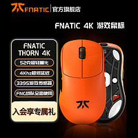 范纳迪 Fnatic 范纳迪荆棘游戏鼠标4K无线电竞轻量化机械职业lamzu瓦CSGO