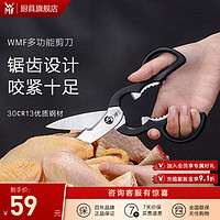 WMF 福腾宝 1882469990 多功能厨用剪刀