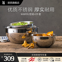 WMF 福腾宝 销量第一，WMF 福腾宝 Gourmet系列 4件套不锈钢料理盆
