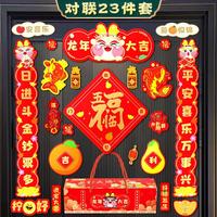 热阳2024龙年磁吸对联家用新年大门春联福字门贴创意卡通冰箱贴装饰贴 龙年大吉【23件套 精美礼盒装】