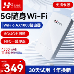 HUA XING SPACE 華星時空 5g随身wifi移动插卡路由器4g/5g全网通