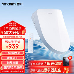 smartmi 智米 智能马桶盖 恒温即热暖风2电动加热坐便器带遥控包安装 白色 暖风2