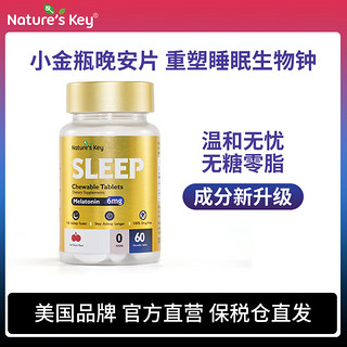 Nature's Key 美国NaturesKey自然之钥褪黑素咀嚼片含褪黑素维生素B6闪睡眠失安瓶助眠60粒*1瓶