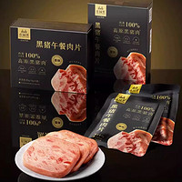 爆卖年货：高金食品 黑猪午餐肉 50g*5袋