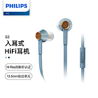 PHILIPS飞利浦有线耳机S2入耳式高保真音乐耳机hifi小金标线控麦克风耳塞Fidelio系列电脑手机通用 【Fidelio HIFI发烧】S2蓝色