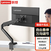 Lenovo 联想 显示器支架 桌面升降单屏支架臂  旋转承重电脑架 屏幕支架 居家办公电脑支架A64-S黑色