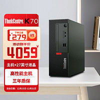 联想台式机电脑主机ThinkCentre K70 12代酷睿i5-12400/16G/256G+1T/无光驱/180W/集显/27液晶/Win11/ 主机+27液晶